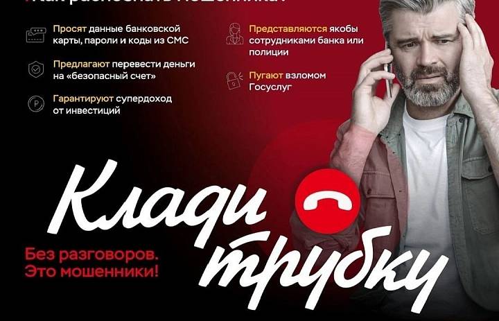 "Клади трубку"